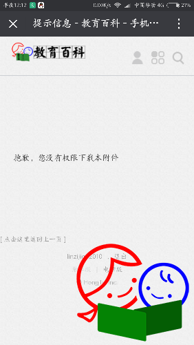 Screenshot_2016-08-05-00-12-27_com.tencent.mm.png