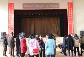 五中举行迎“三八”女教师开心运动会