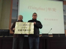 清华大学向五中授牌“清华大学2017年优质生源中学”