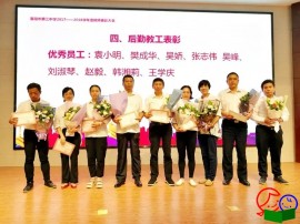 襄阳三中表彰优秀教师和后勤员工
