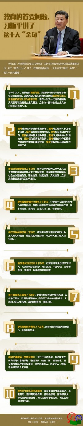 教育的首要问题，习近平讲了这十大“金句”