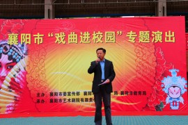 襄阳市“戏曲进校园活动”走进襄阳五中