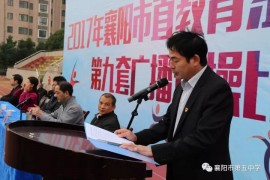 襄阳五中获市直教育系统教师广播操比赛一等奖第一名