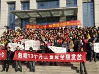 河南固始数百教师县政府门前维权讨薪 绩效拖欠半年不发