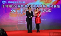十年慈心·百年善行——2014襄阳慈善团年宴温暖开席