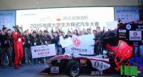 2015中国大学生方程式汽车大赛收官 湖北汽车工业学院夺冠